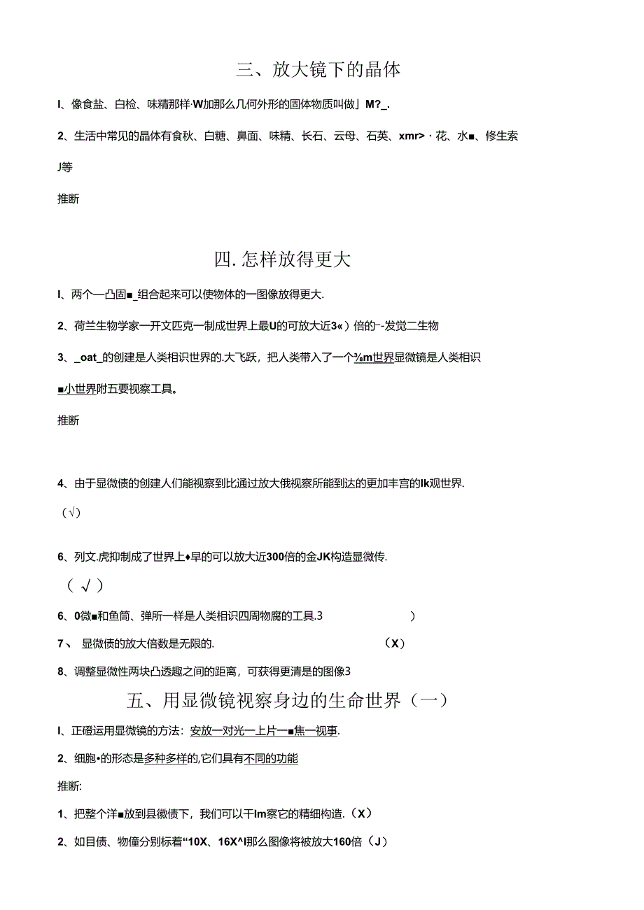 六下科学练习题.docx_第2页