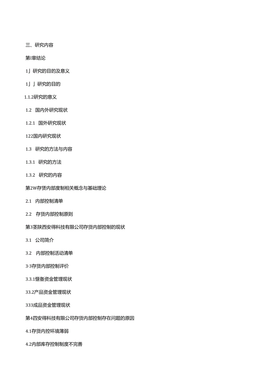 【《陕西S科技实业有限公司存货内部控制问题探究》开题报告（含提纲）1900字】.docx_第2页