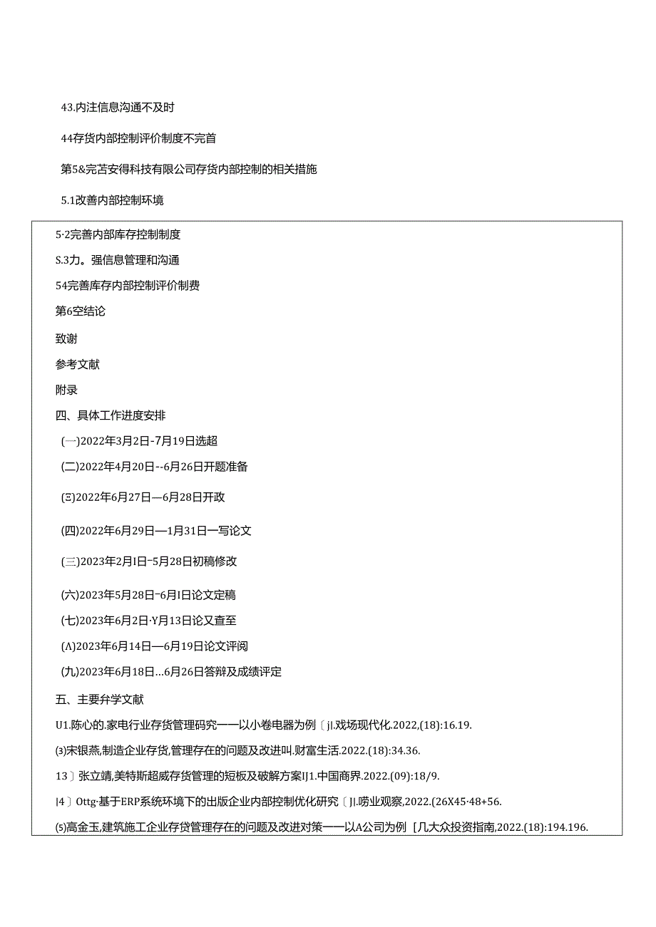 【《陕西S科技实业有限公司存货内部控制问题探究》开题报告（含提纲）1900字】.docx_第3页