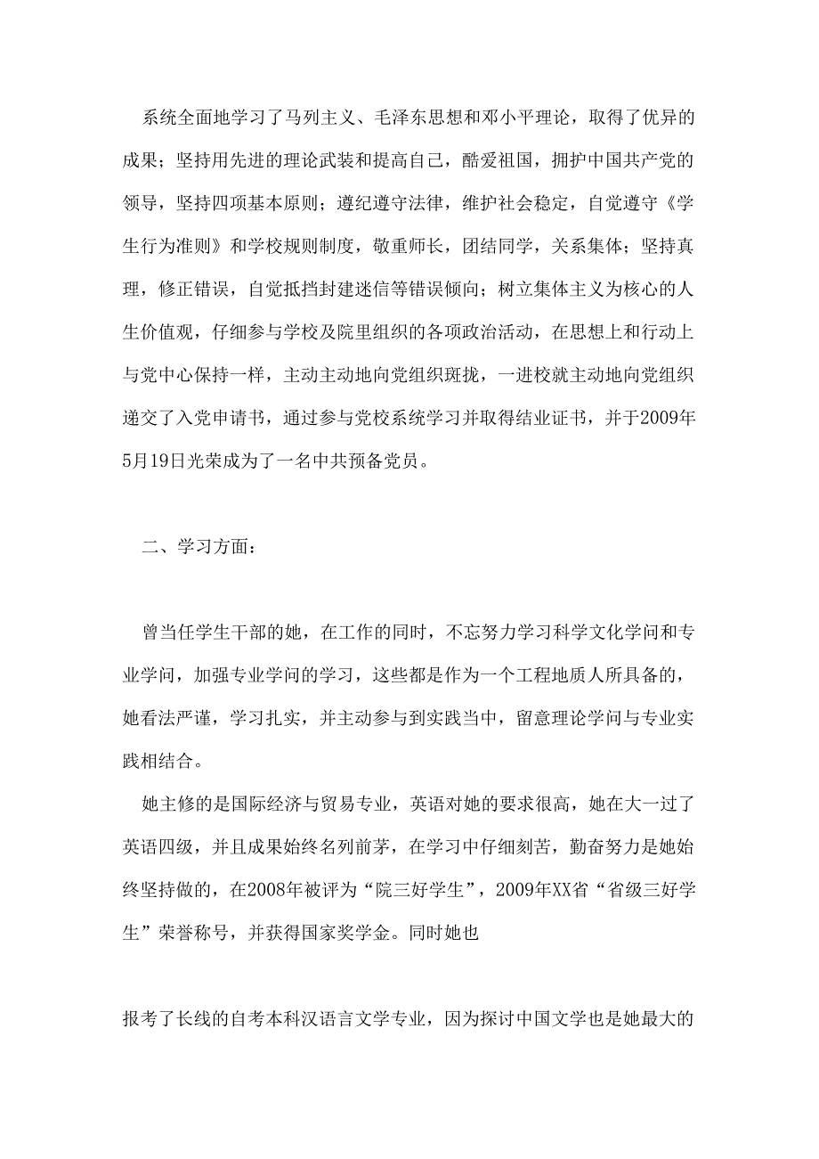 优秀毕业生优秀事迹材料.docx_第2页