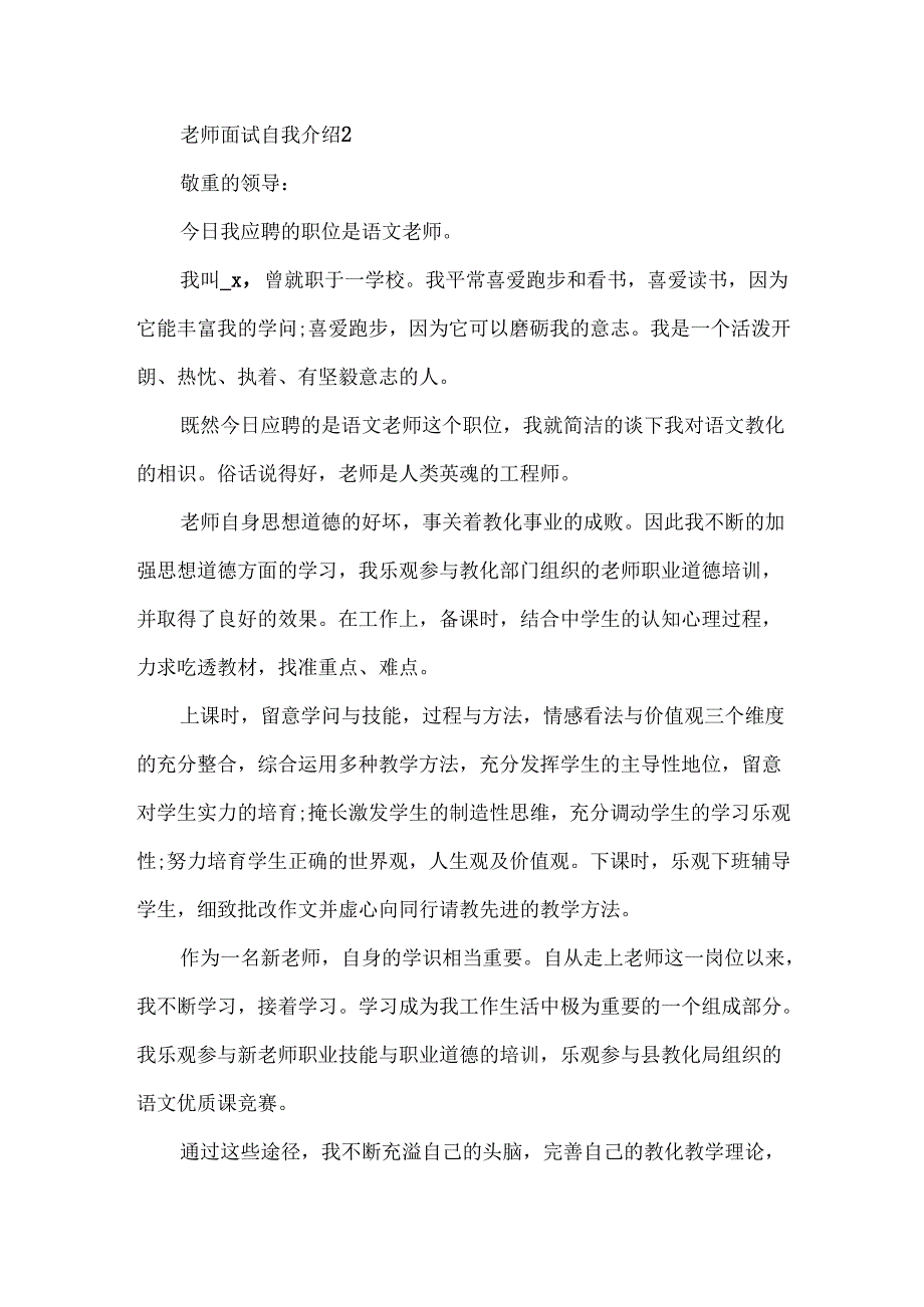 优秀教师面试自我介绍范文5篇.docx_第2页