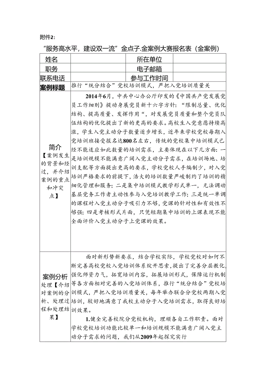 党校培训模式(金案例).docx_第1页