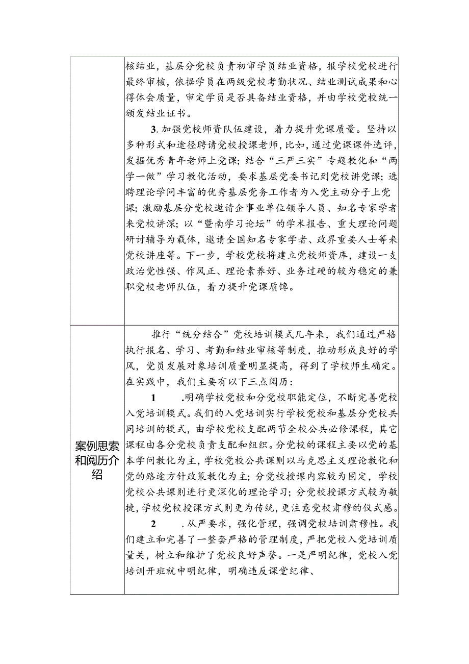 党校培训模式(金案例).docx_第3页