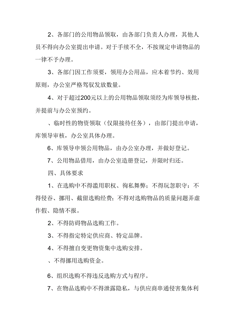 公用物品采购、申领制度.docx_第3页