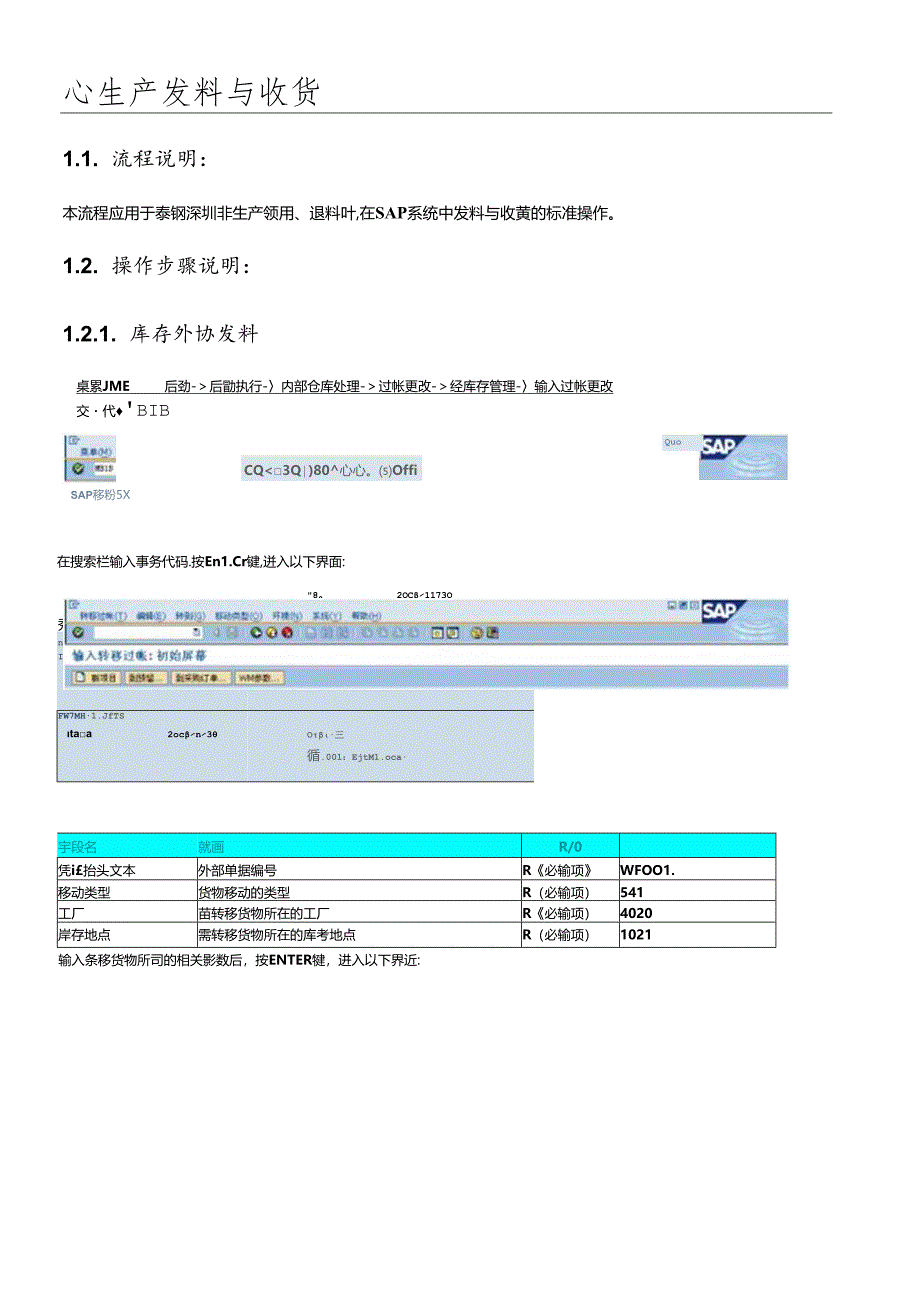 SAP非生产发料与收货.docx_第3页