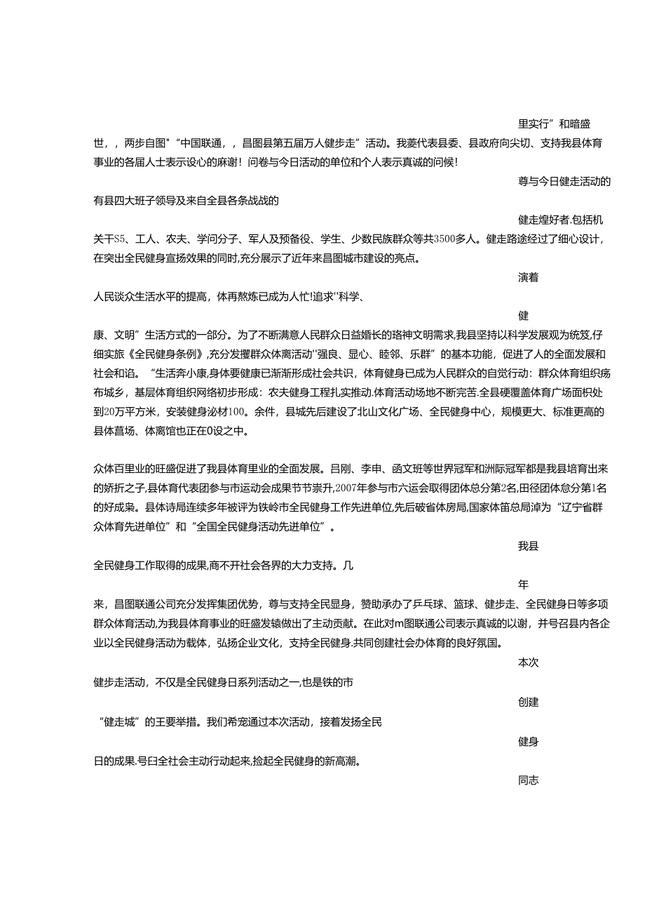 健步走讲话稿.docx_第2页