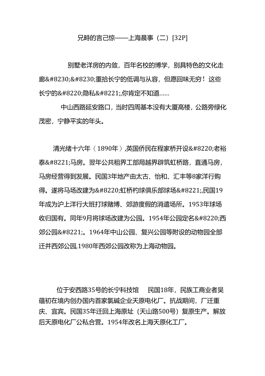 儿时的记忆——上海长宁(二)【32P】.docx_第1页