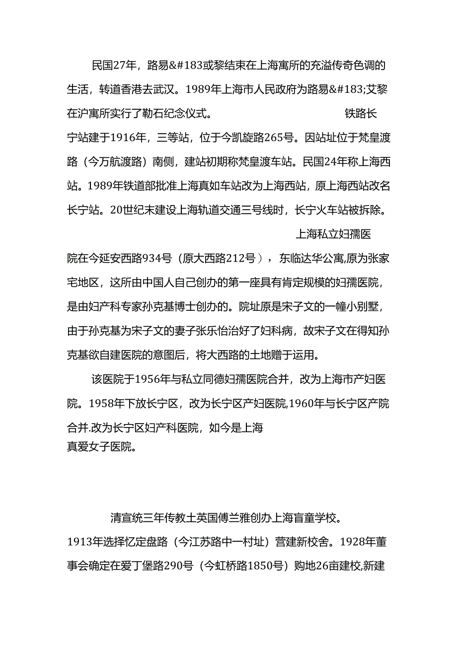 儿时的记忆——上海长宁(二)【32P】.docx_第3页