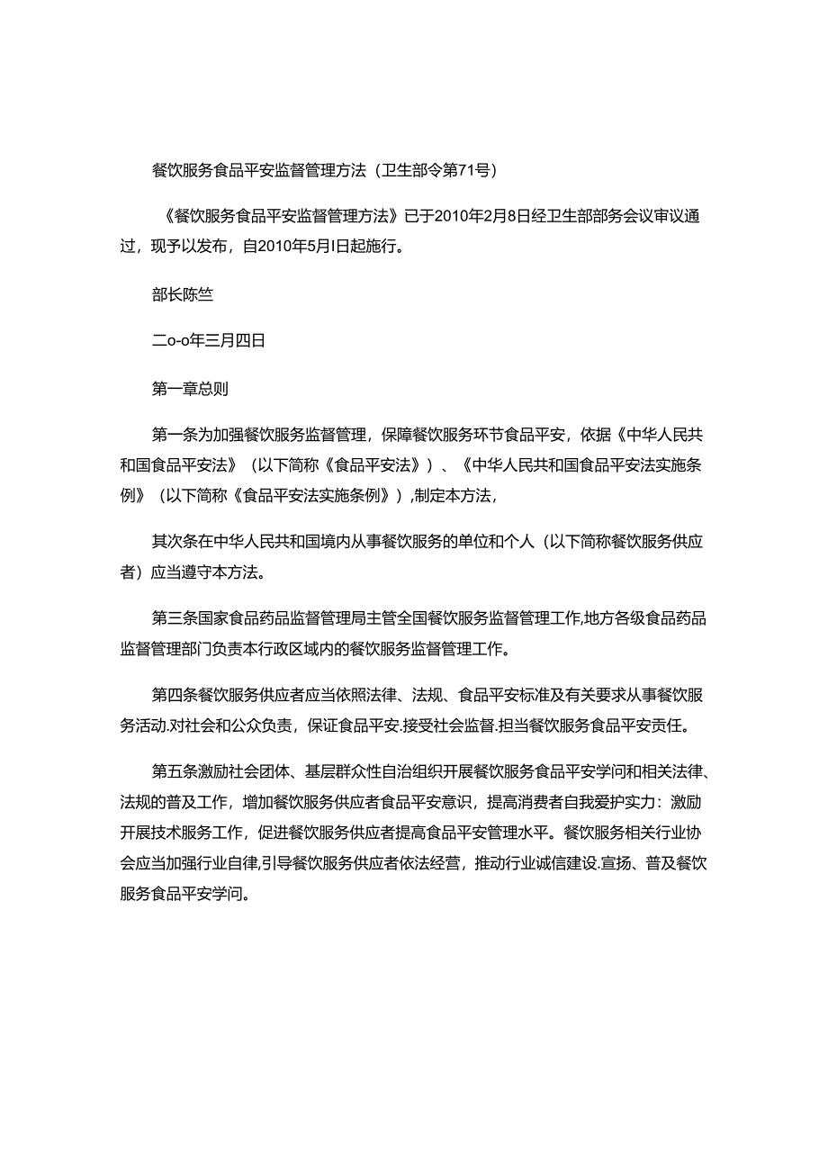 代替餐饮业食品卫生管理办法2000要点.docx_第1页