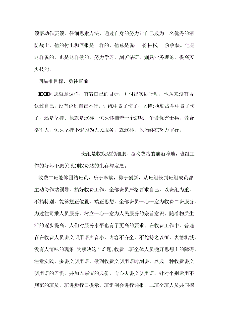 优秀士兵事迹材料.docx_第2页