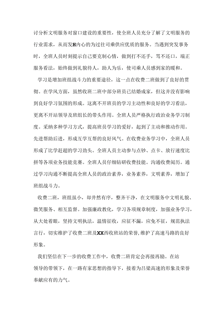 优秀士兵事迹材料.docx_第3页