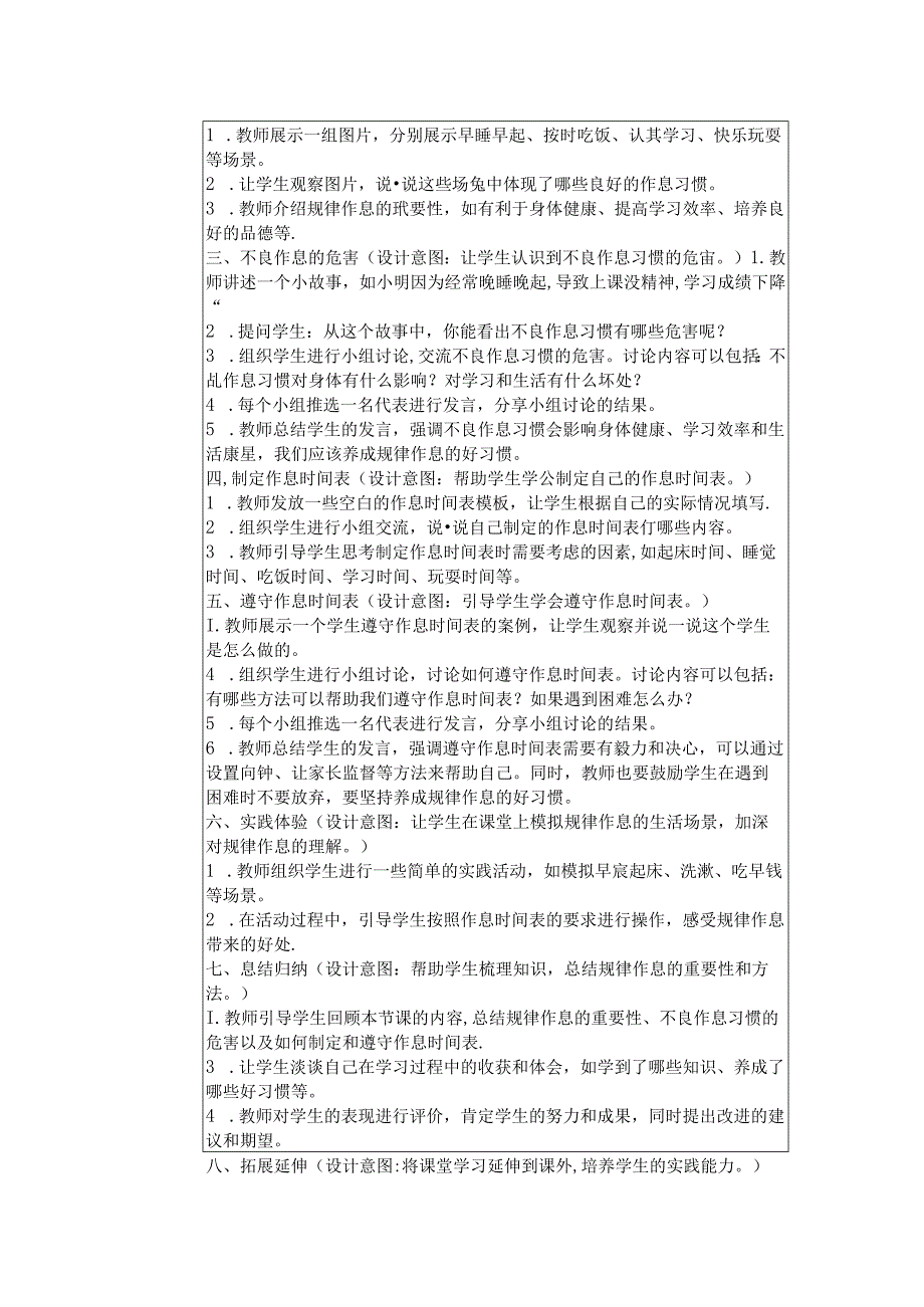 《9 作息有规律》教学设计2024-2025学年道德与法治一年级上册统编版（2024）.docx_第2页