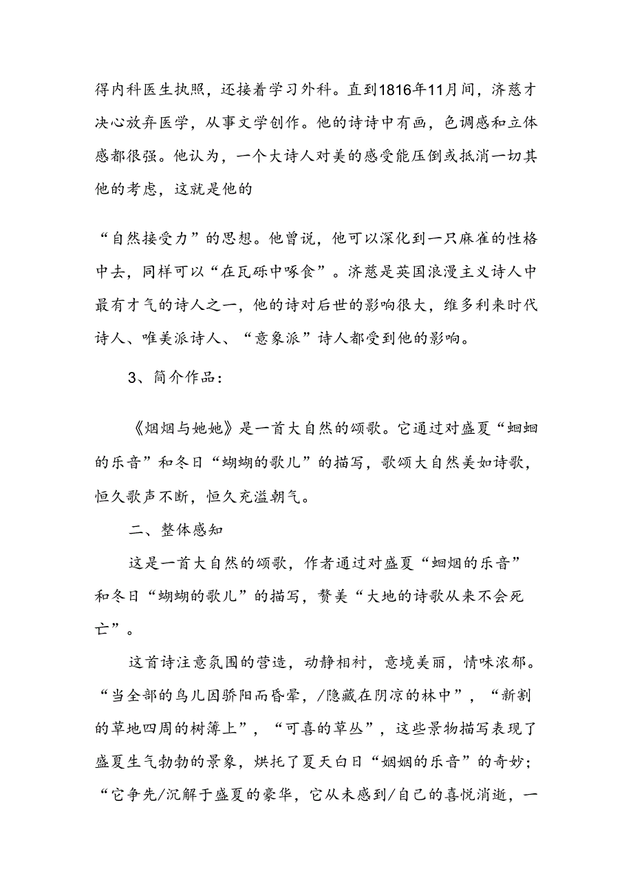 人教版初三上册《外国诗两首》教学设计.docx_第3页