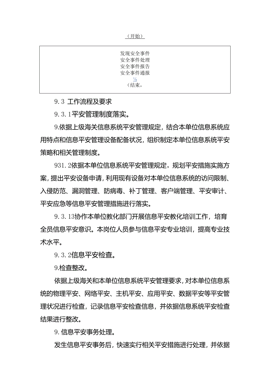 公文审核岗位规范.docx_第2页