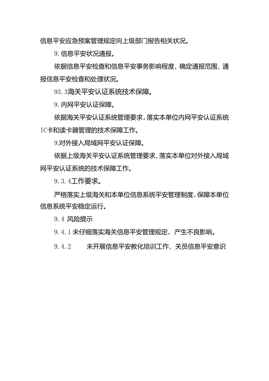 公文审核岗位规范.docx_第3页