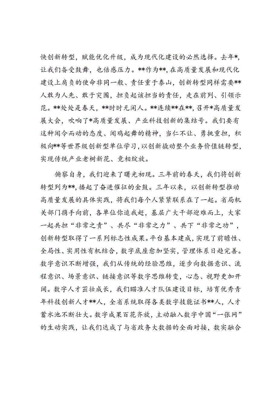 全省发展新质生产力推进会上的讲话&关于旅游工作的研讨交流发言：绘就旅游强国“风景画”.docx_第2页