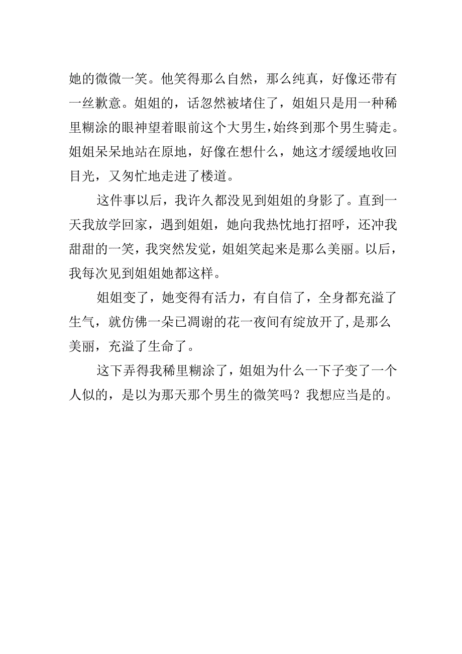 他的一个微笑优秀作文.docx_第2页