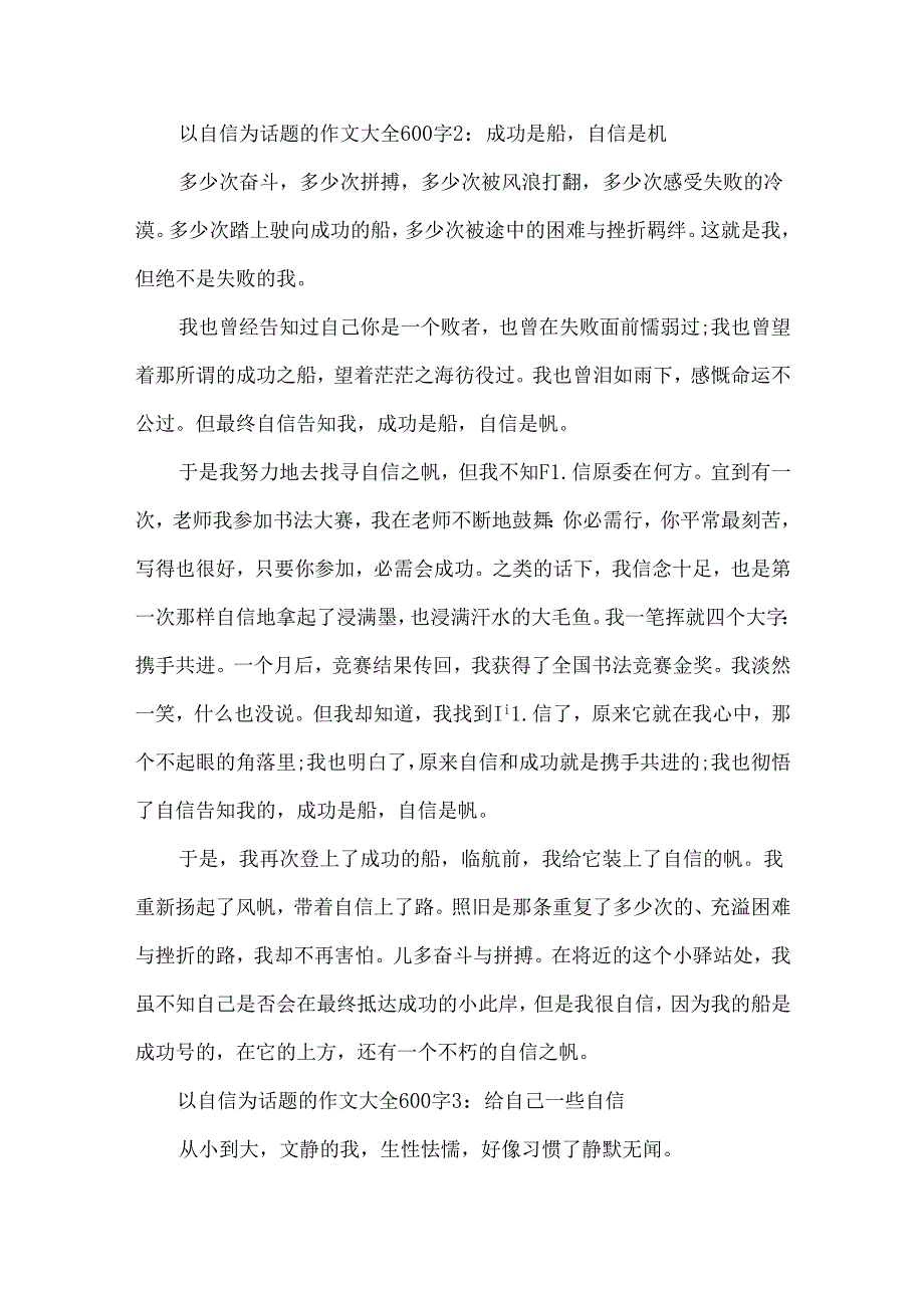 以自信为话题的作文大全600字.docx_第2页