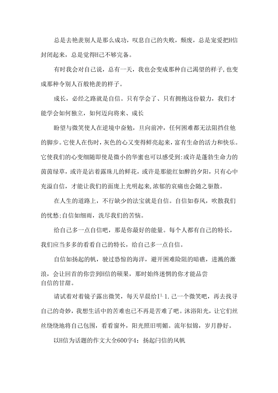 以自信为话题的作文大全600字.docx_第3页