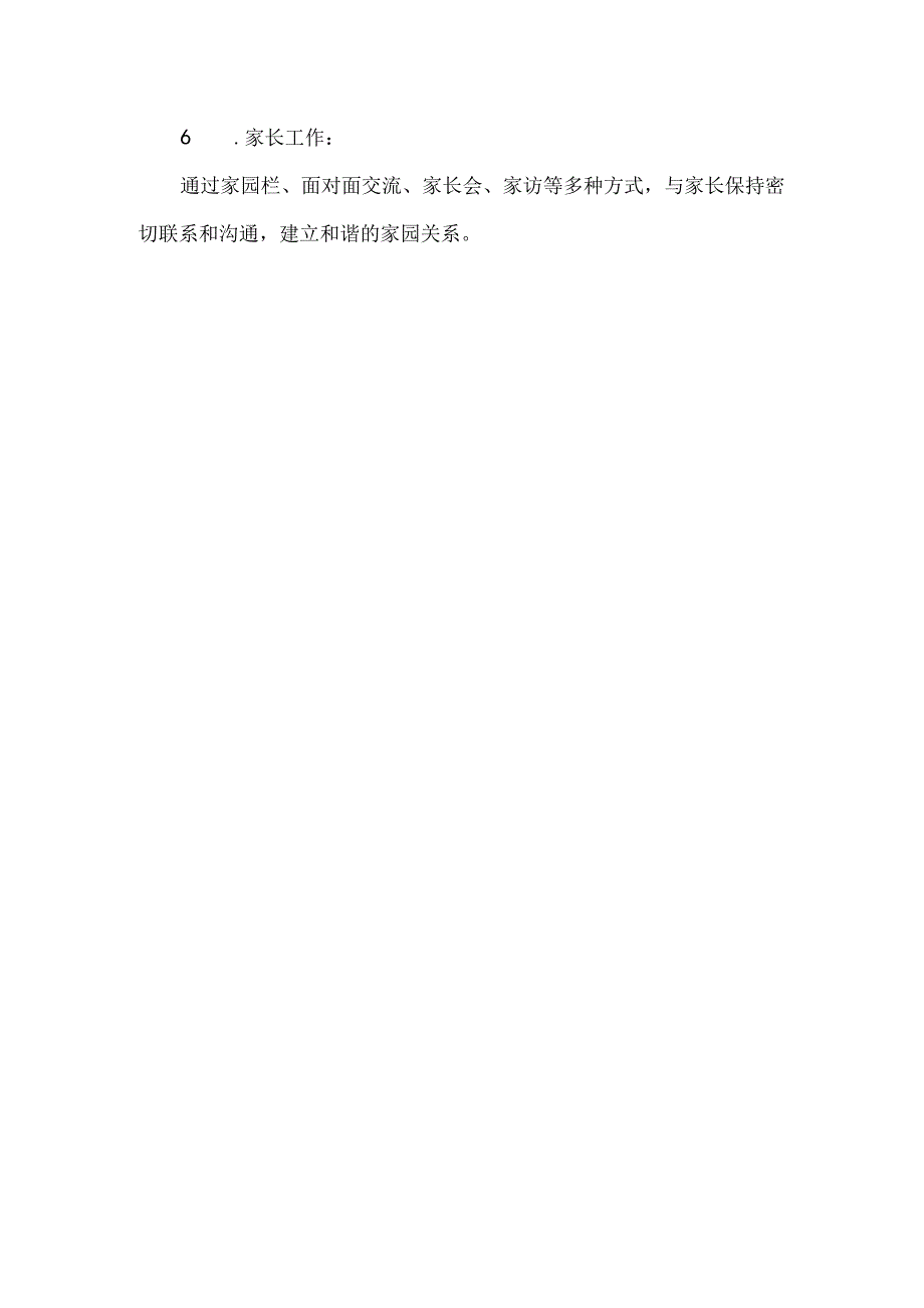 【精品】幼儿园秋季学期大班班级建设方案.docx_第3页