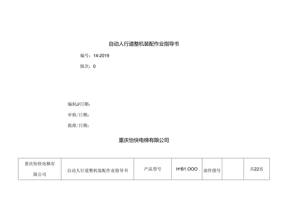 人行道组装作业指导书.docx_第1页