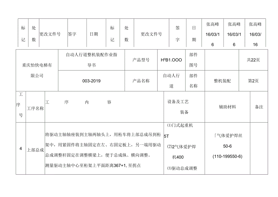 人行道组装作业指导书.docx_第3页