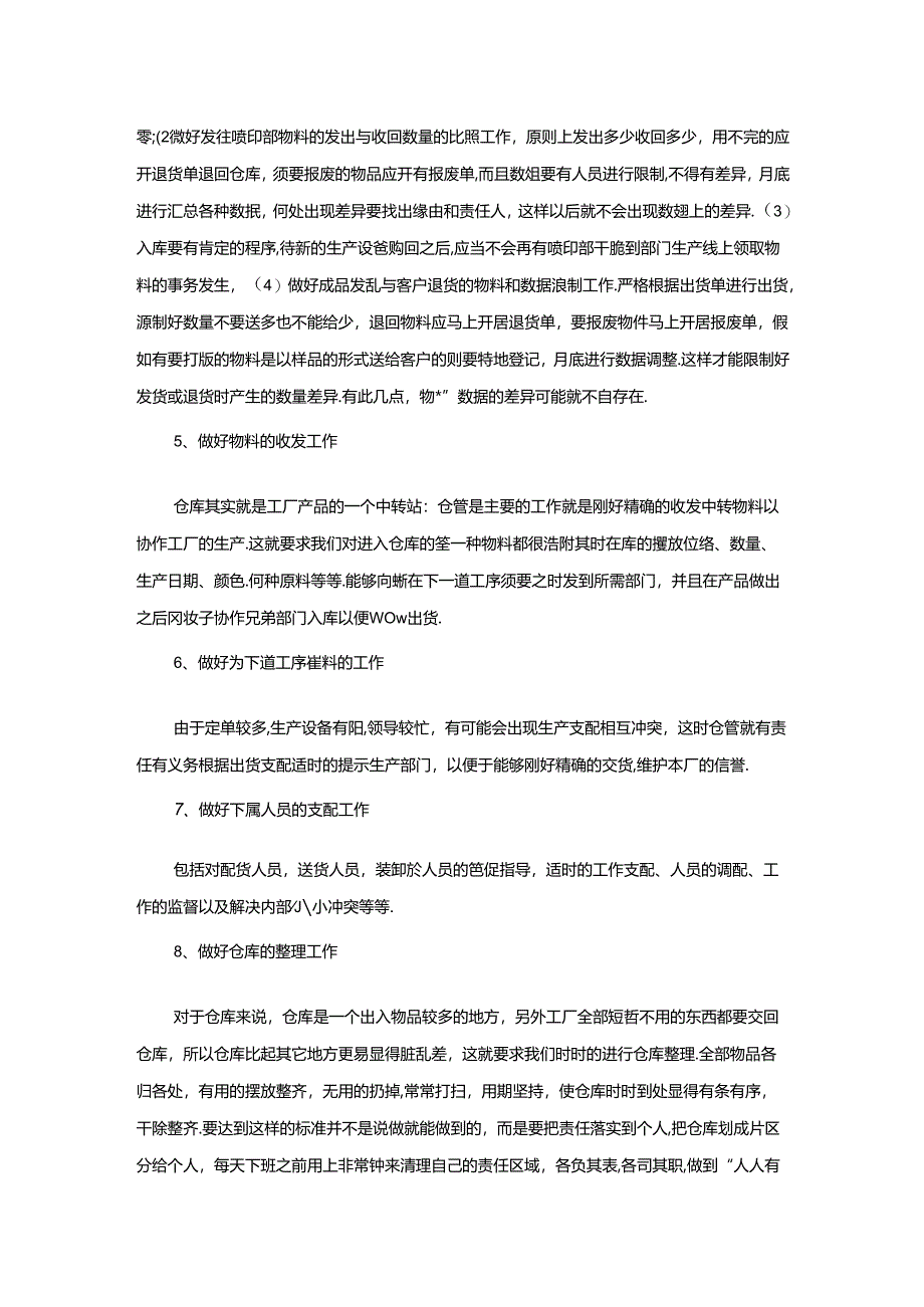 仓库管理员的述职报告.docx_第2页