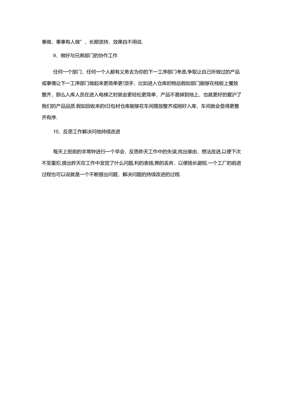 仓库管理员的述职报告.docx_第3页