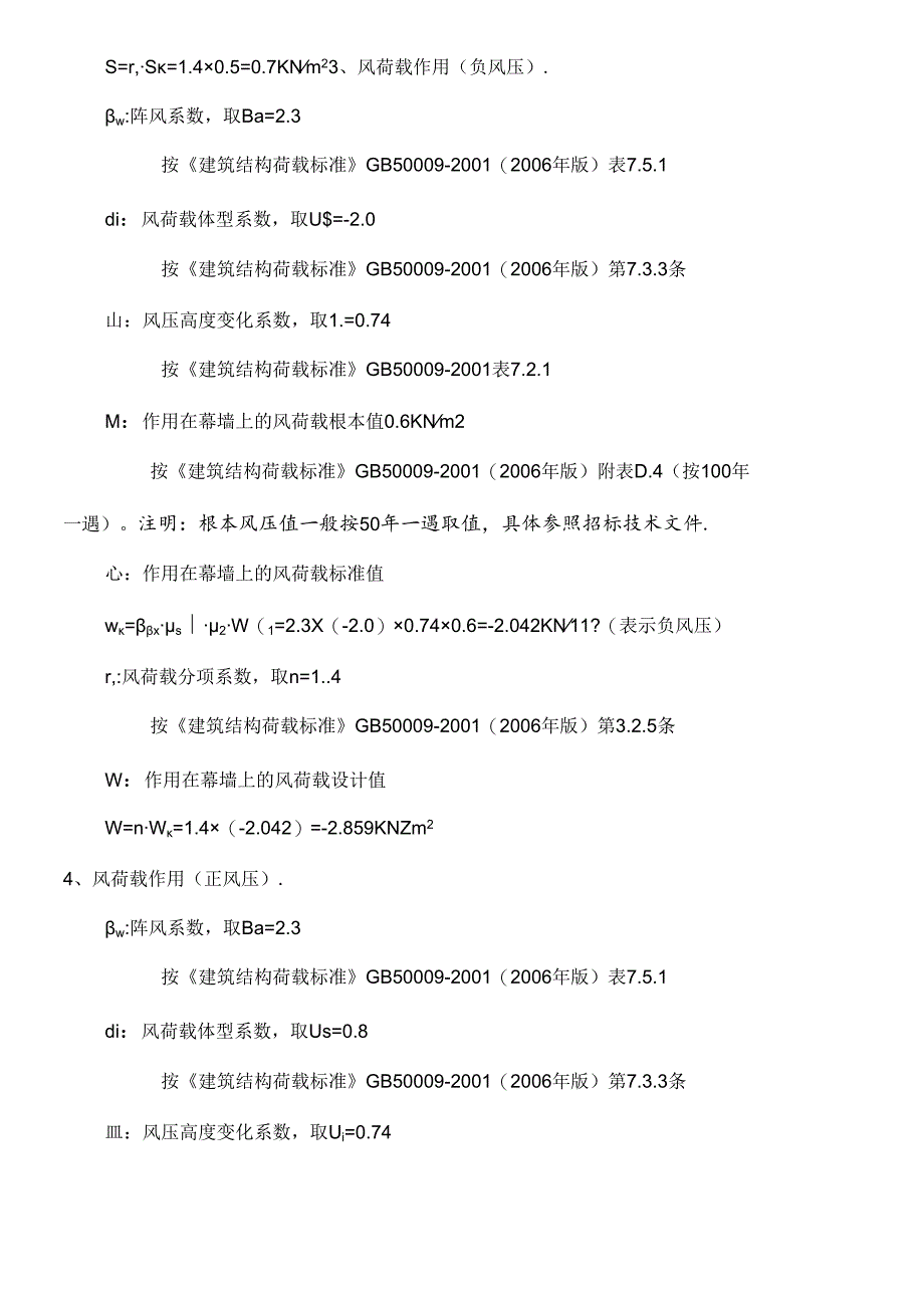 SAP2000设计简易雨棚.docx_第3页