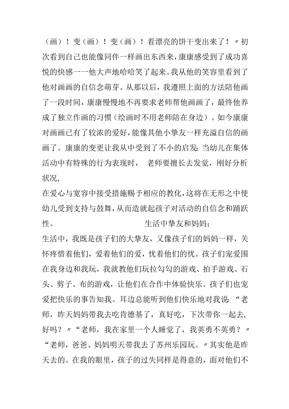 优秀教师演讲稿：在爱的教育中成长.docx_第3页