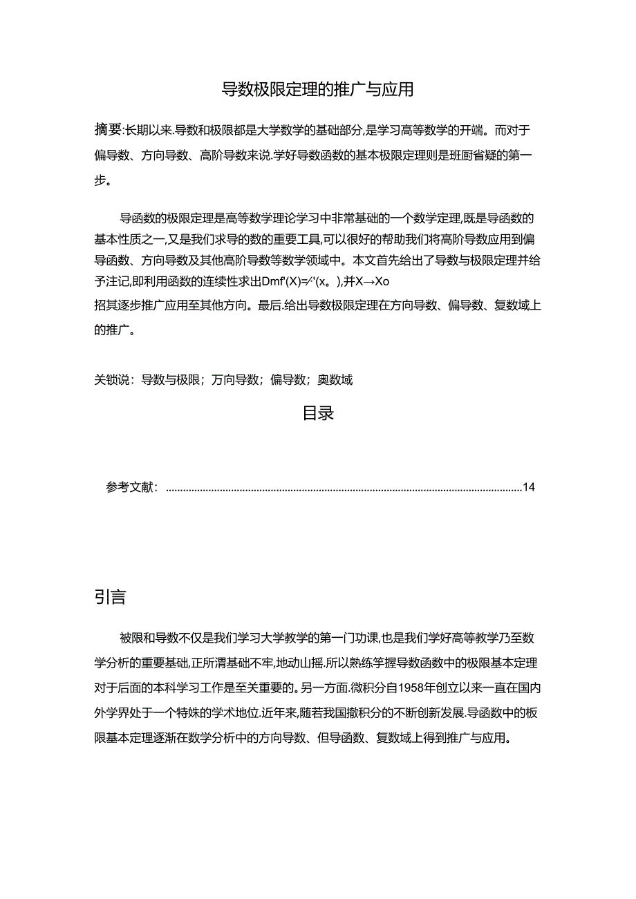 【《导数极限定理的推广与应用》6100字（论文）】.docx_第1页