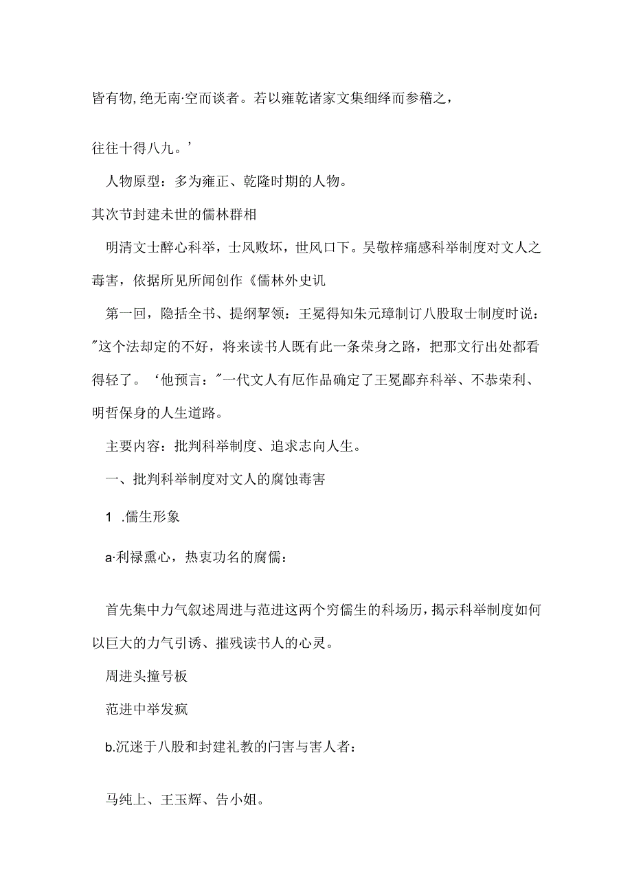 儒林外史重要知识点汇编 儒林外史知识点整理.docx_第2页