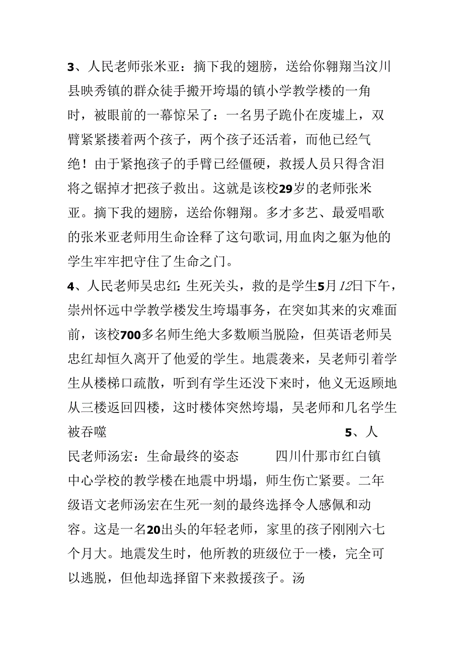 优秀教师的感人事迹.docx_第2页