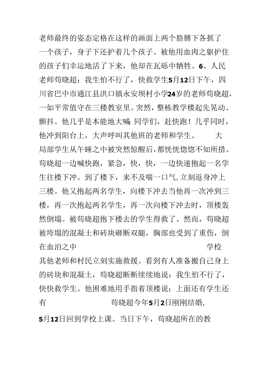 优秀教师的感人事迹.docx_第3页