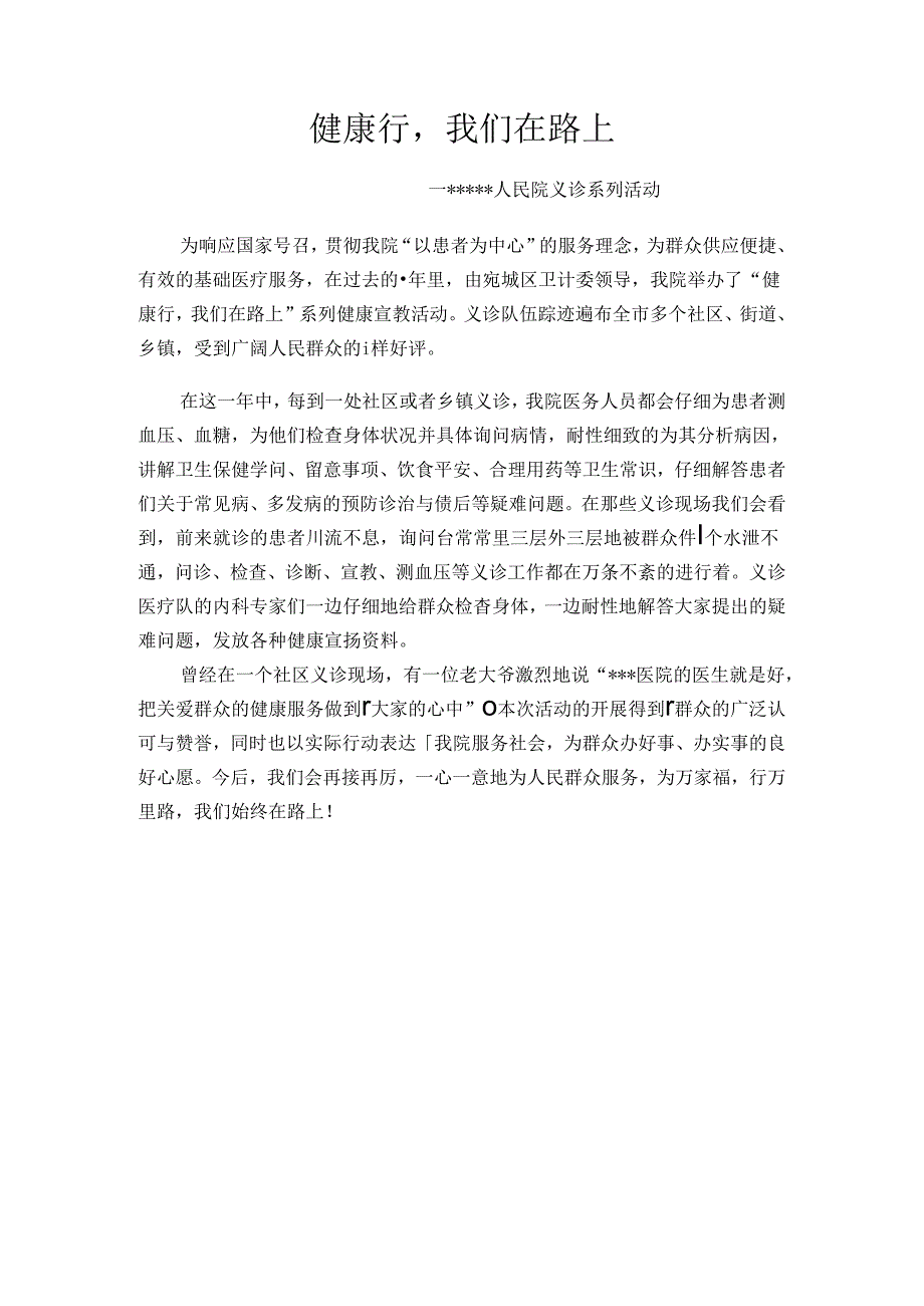 健康行义诊活动简报.docx_第1页