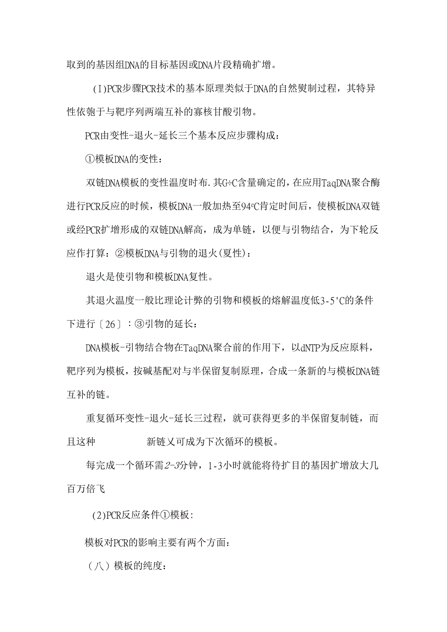 先天性输精管缺如患者临床特征及CFTR基因突变筛查.docx_第2页