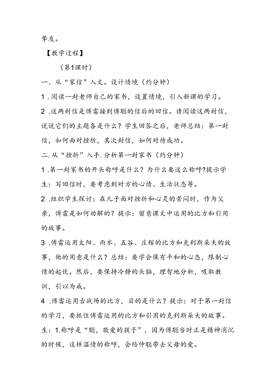 傅雷家书两则教案.docx_第3页