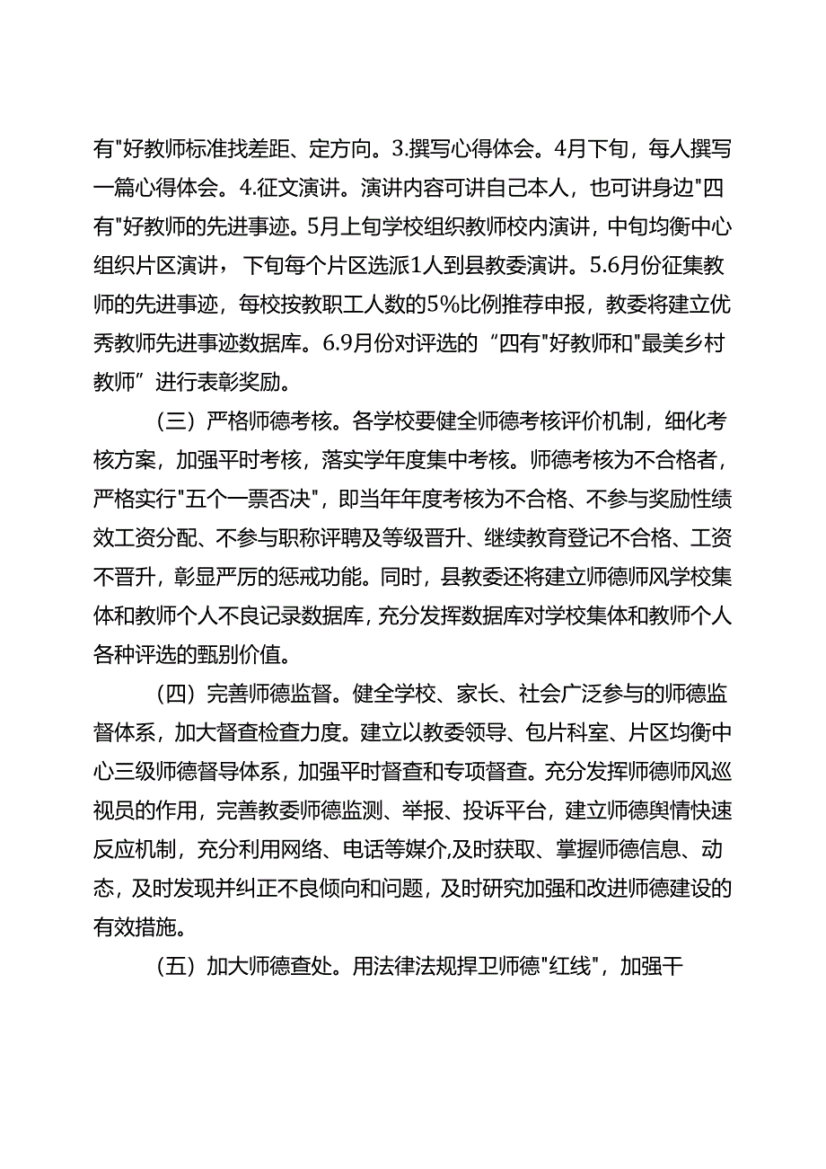 “四有好教师”关于切实加强2015年师德师风建设的意见.docx_第3页