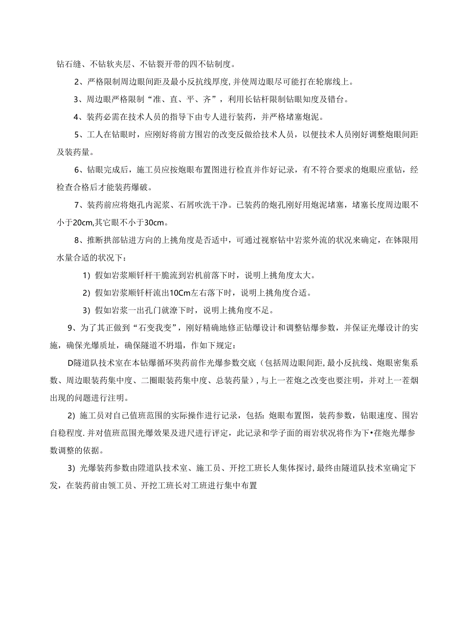 光面爆破质量控制及奖罚措施.docx_第2页