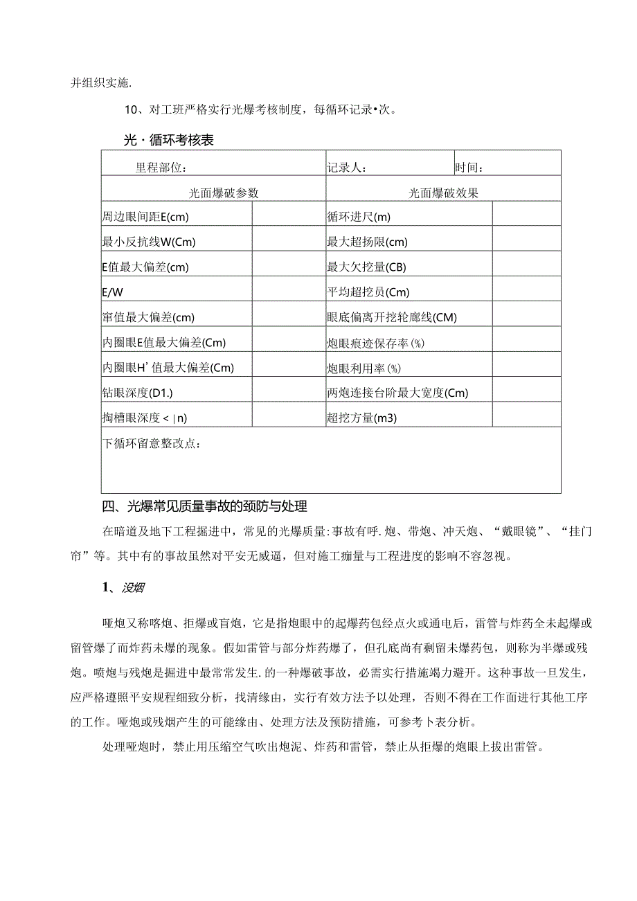 光面爆破质量控制及奖罚措施.docx_第3页