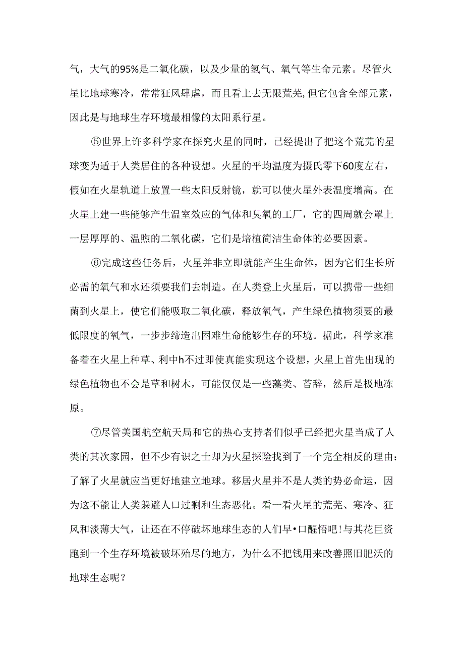 人类的火星梦阅读题答案.docx_第2页