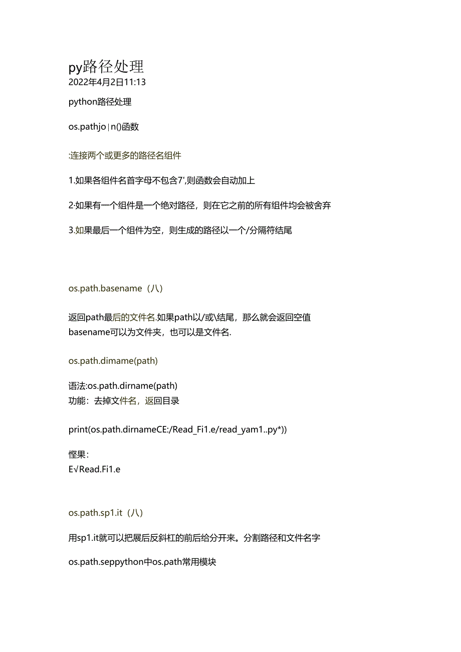 python 路径处理.docx_第1页