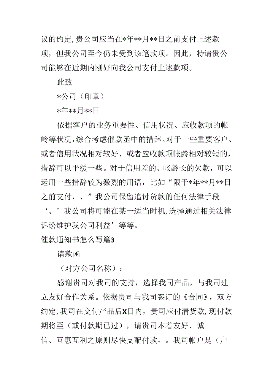 催款通知书怎么写.docx_第2页