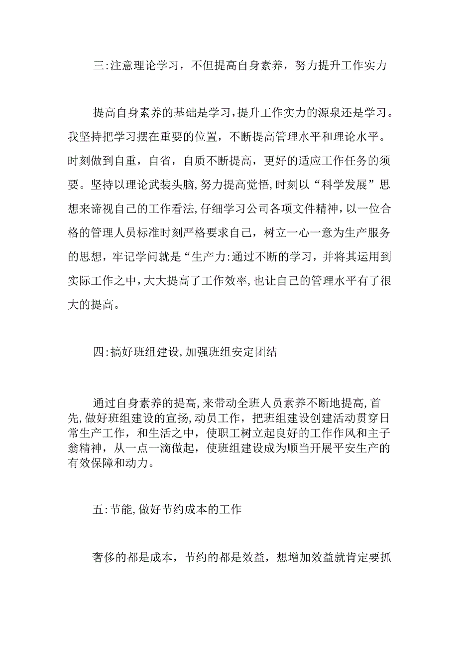 优秀班组长事迹材料.docx_第3页