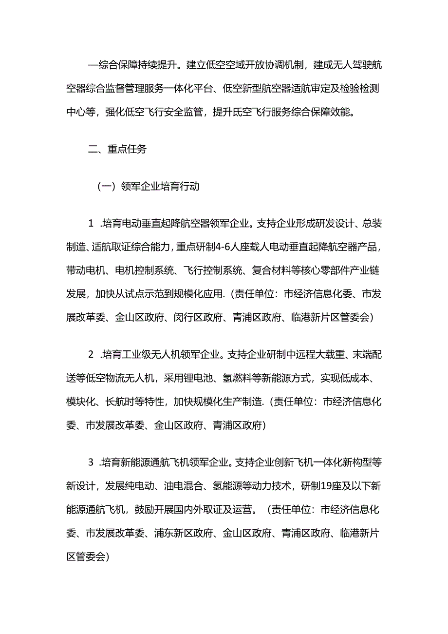 上海市低空经济产业高质量发展行动方案（2024-2027年）.docx_第3页