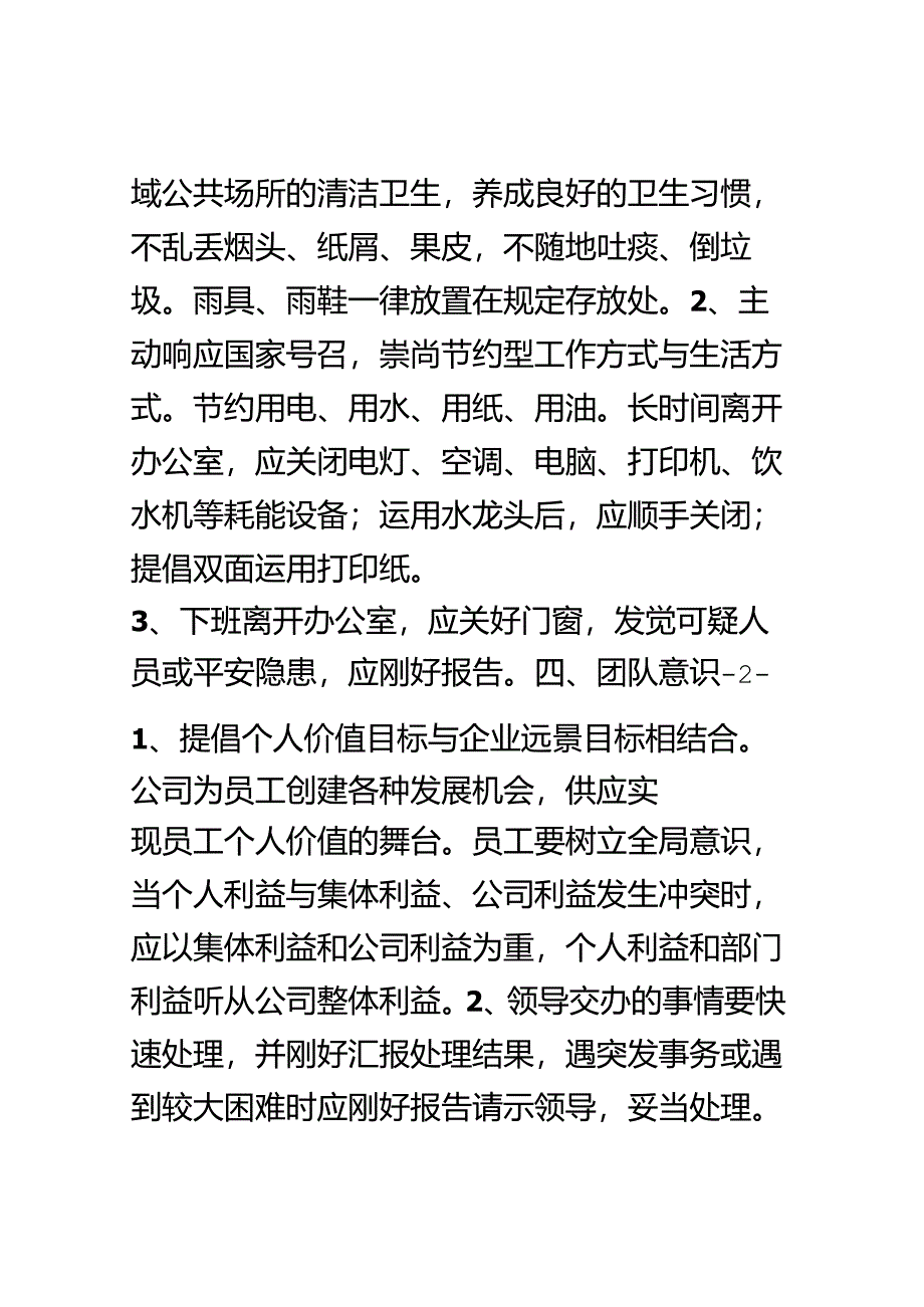 公司通知关于加强员工日常行为规范.docx_第3页