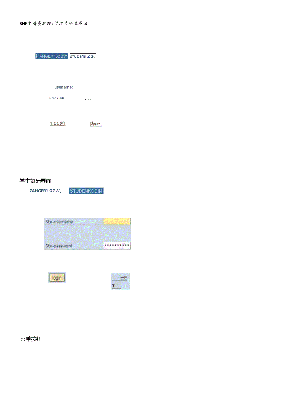 sap课程设计zongjie.docx_第1页