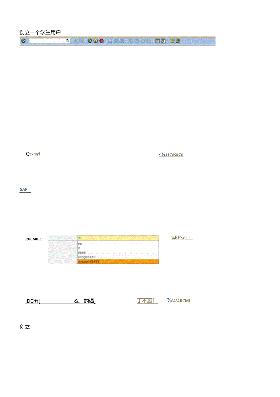 sap课程设计zongjie.docx_第2页