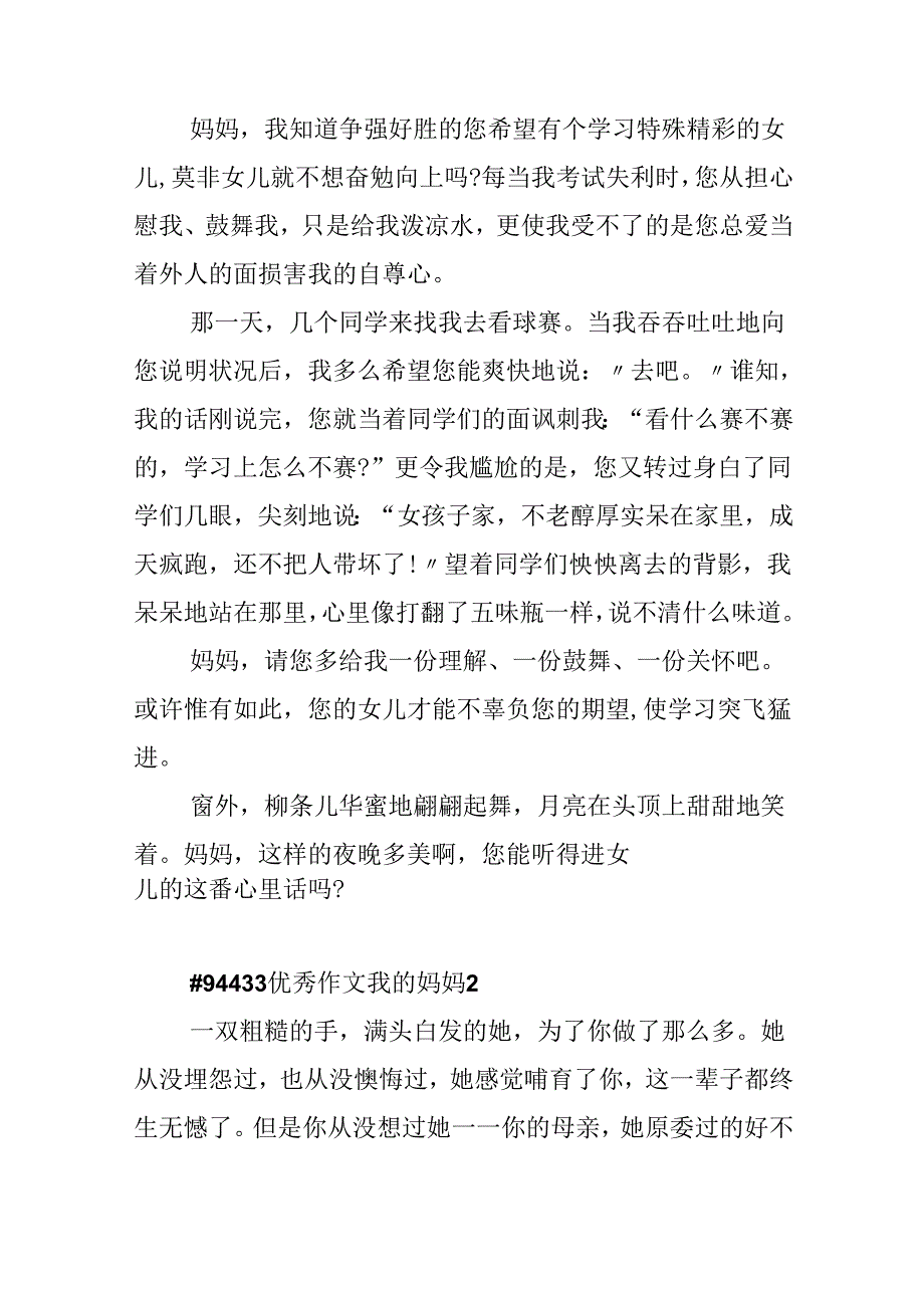 优秀作文我的妈妈.docx_第2页