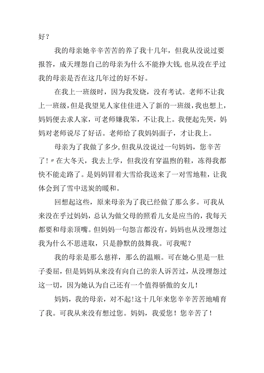 优秀作文我的妈妈.docx_第3页